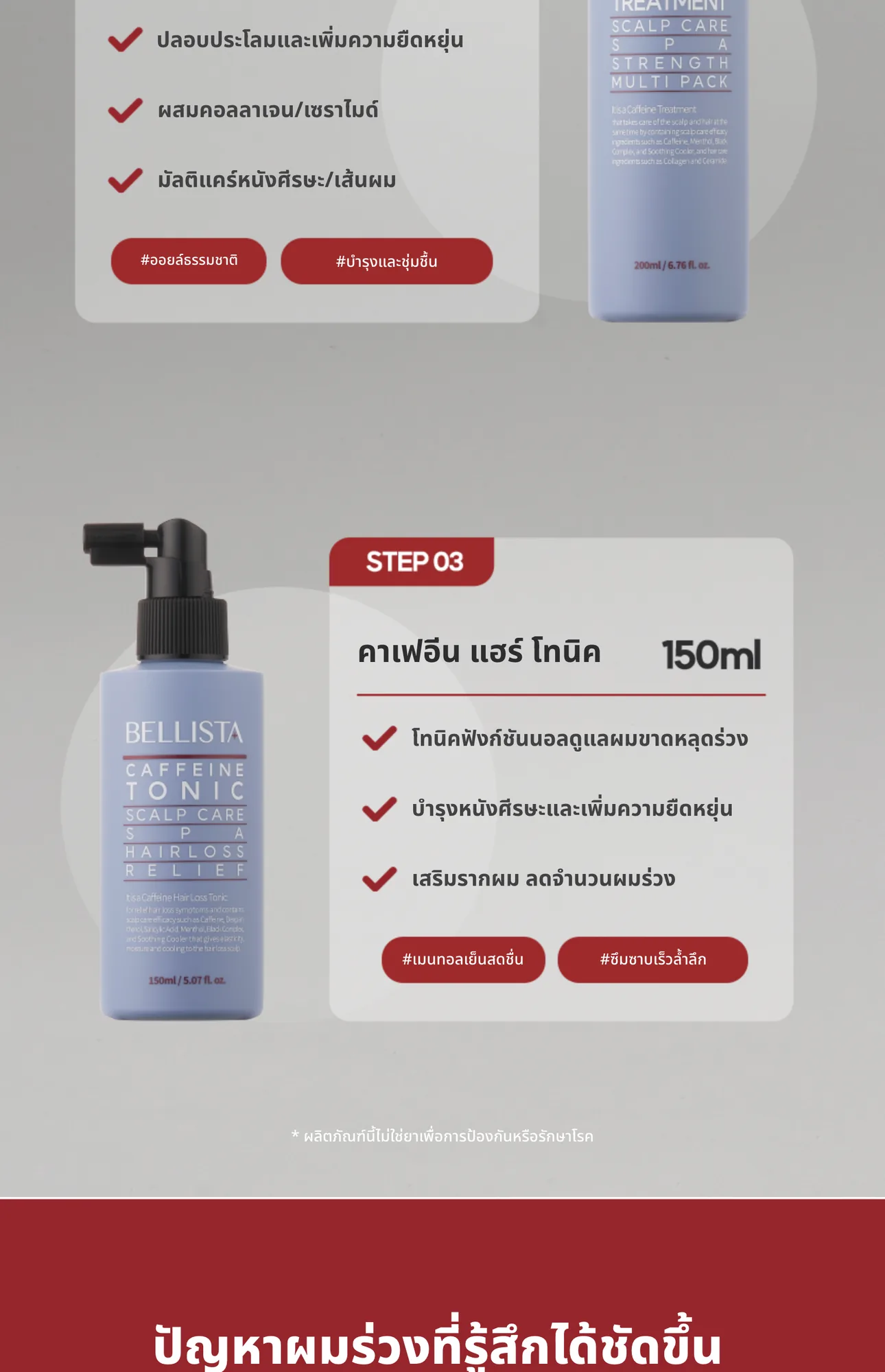 Caffeine 3-Step Set 3