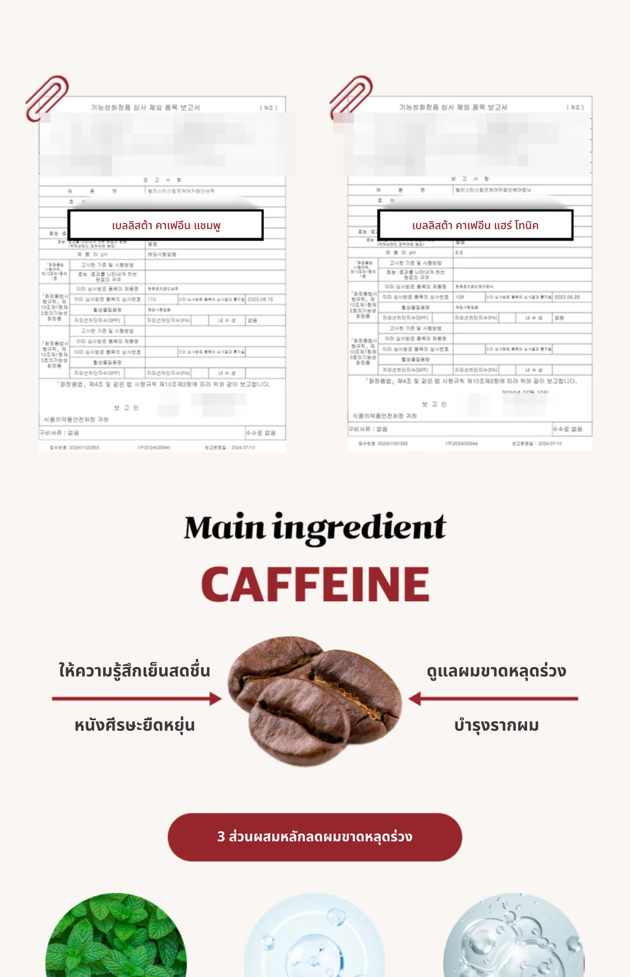 Caffeine 3-Step Set 5