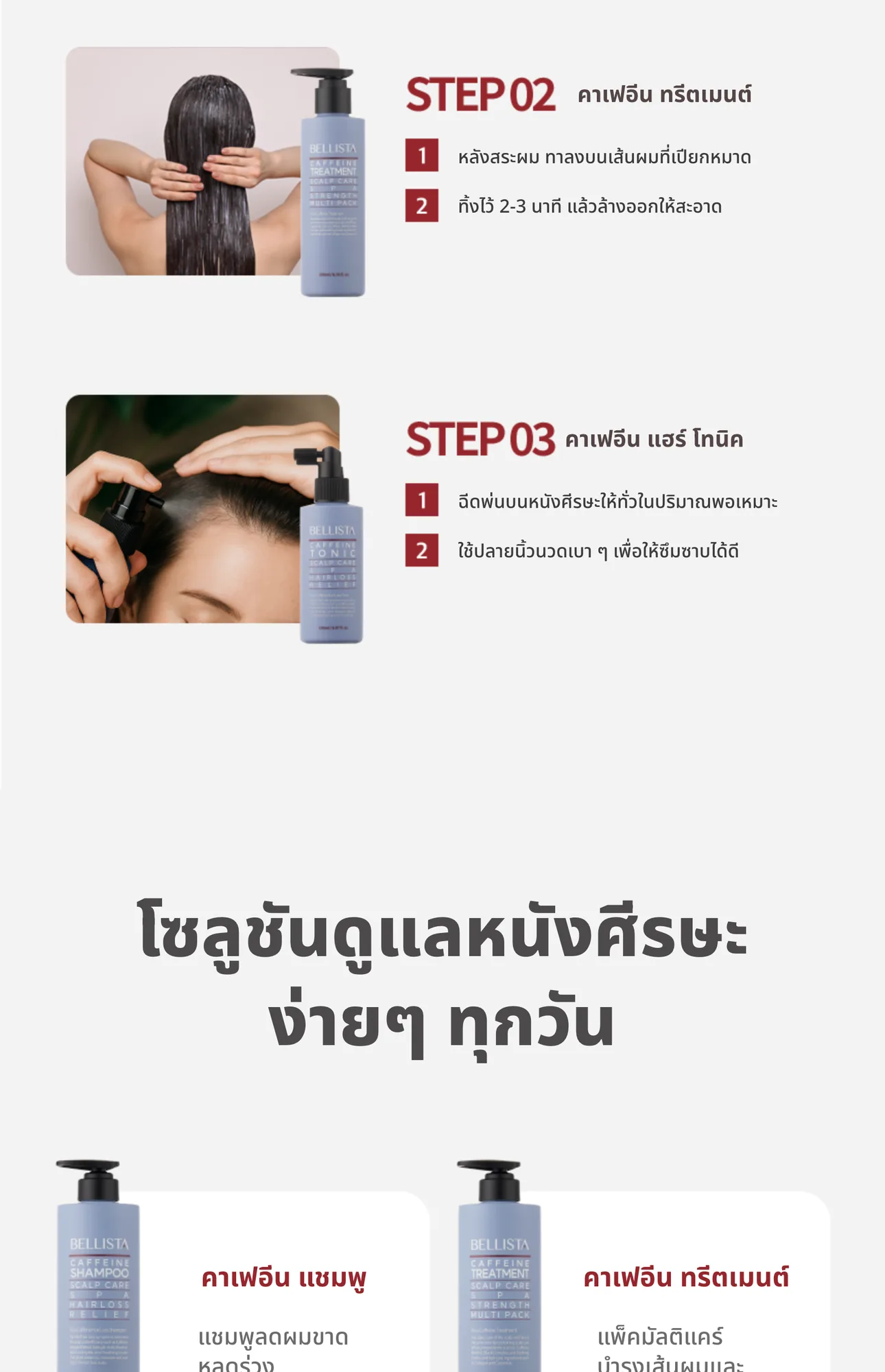 Caffeine 3-Step Set 14