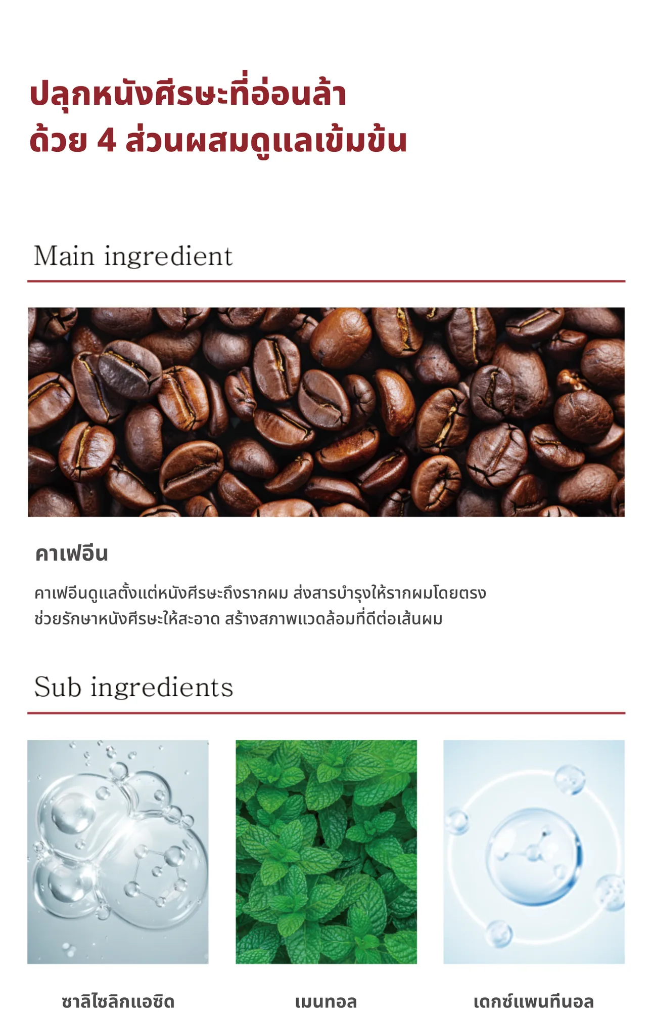 Caffeine Treatment 4