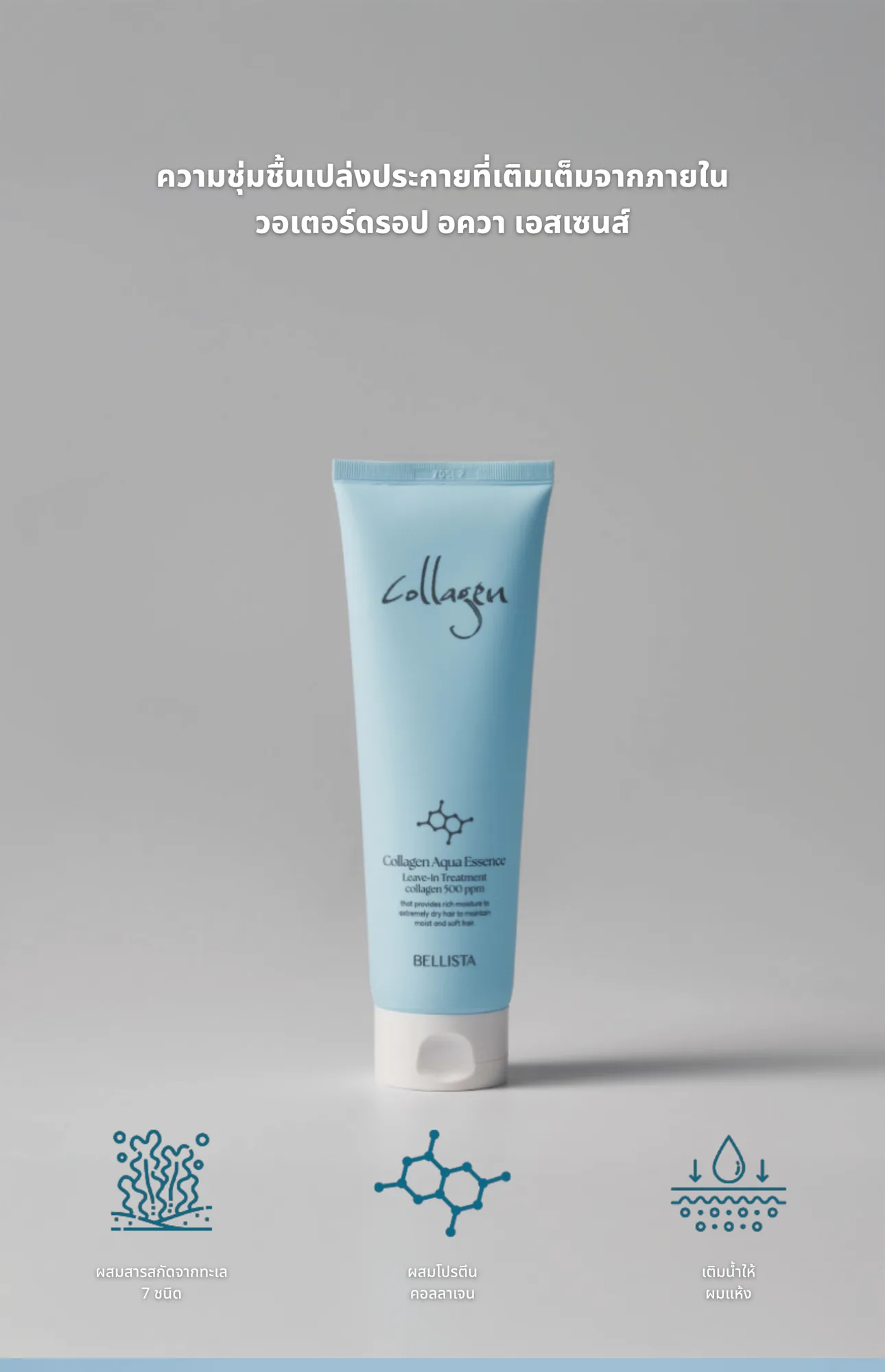Collagen Aqua Essence 1