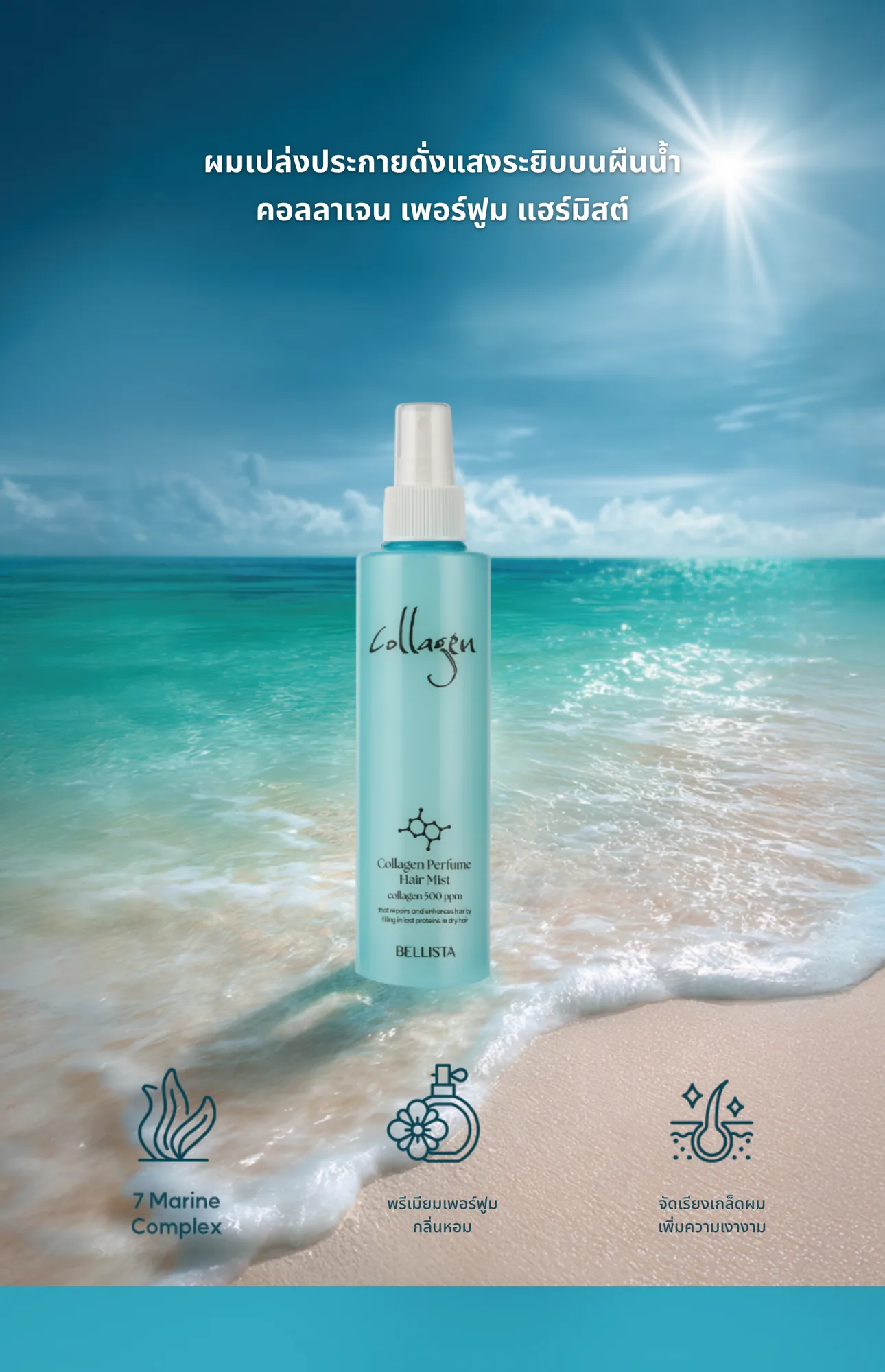 Collagen Perfume Hair Mist 1