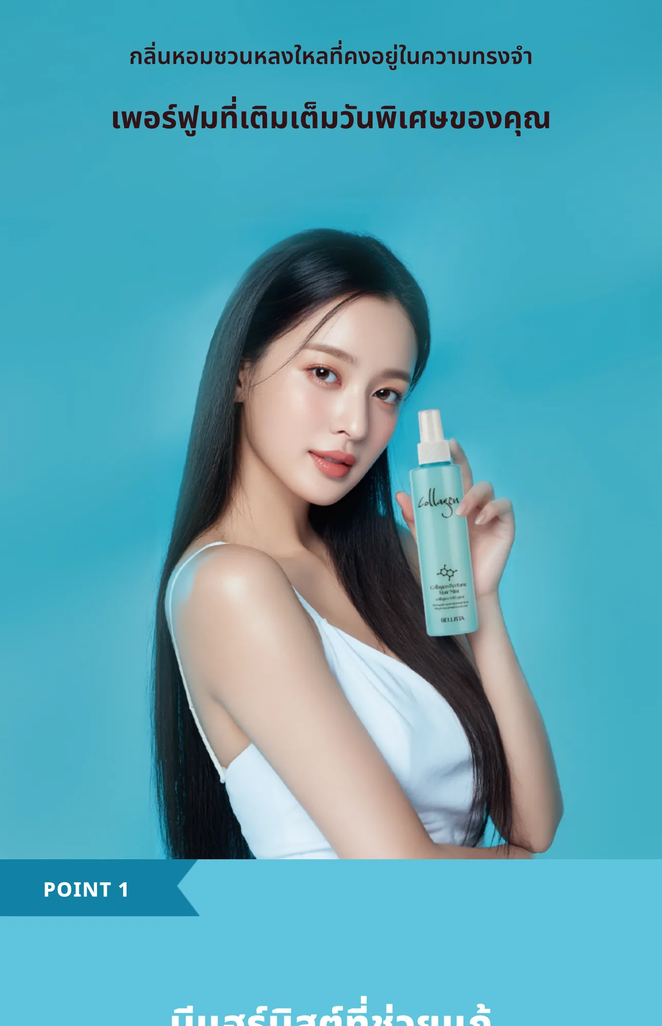 Collagen Perfume Hair Mist 2