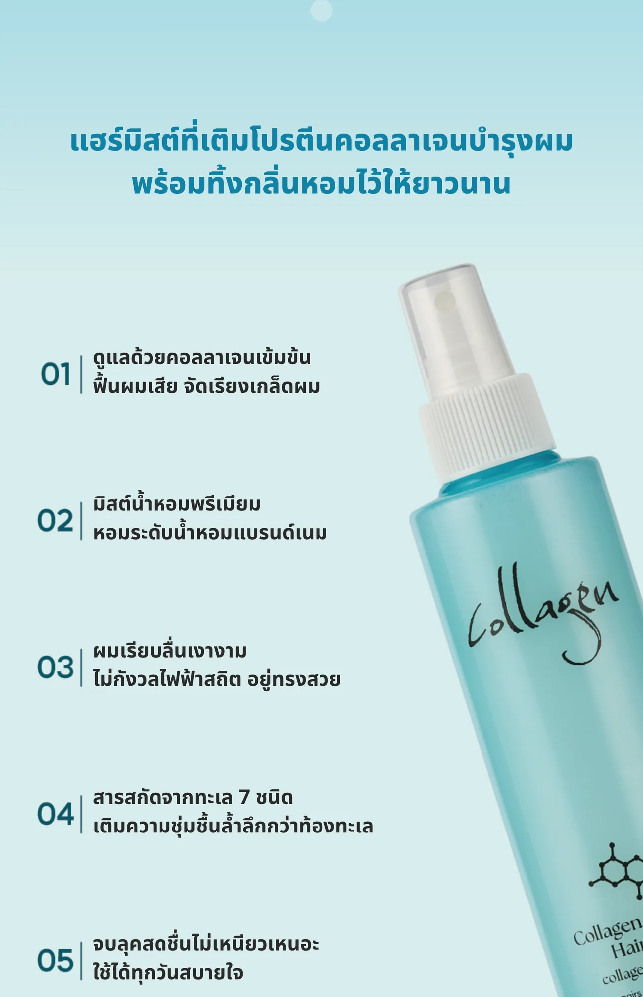 Collagen Perfume Hair Mist 4