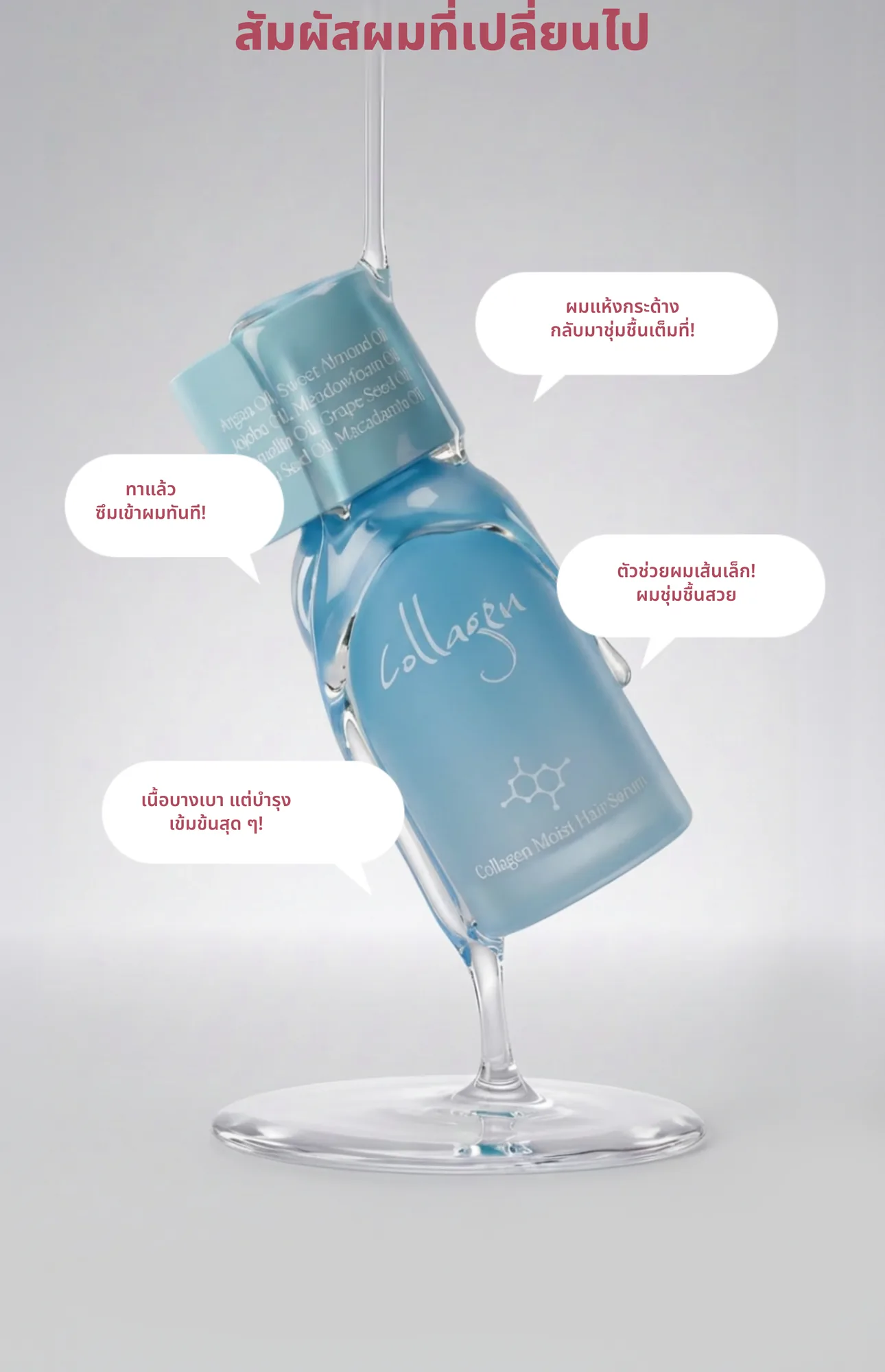 Collagen Moist Hair Serum 3