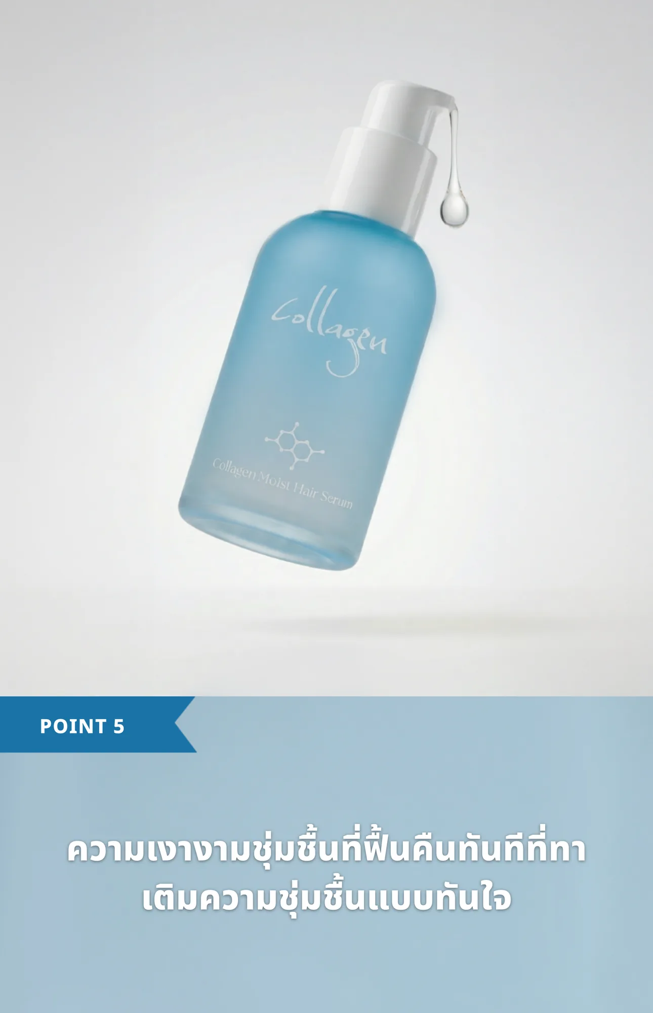 Collagen Moist Hair Serum 9