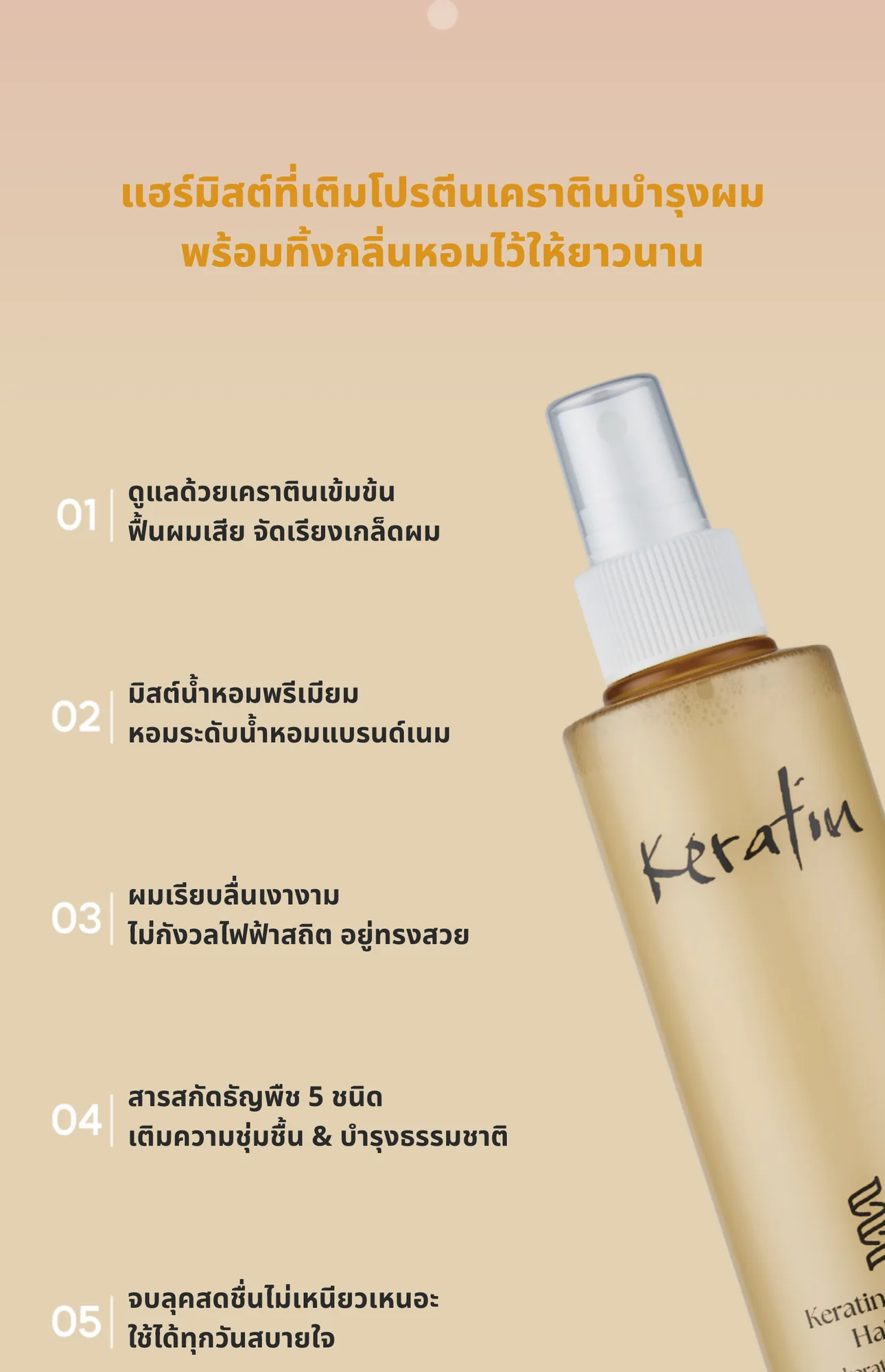 Keratin Perfume Hair Mist 4