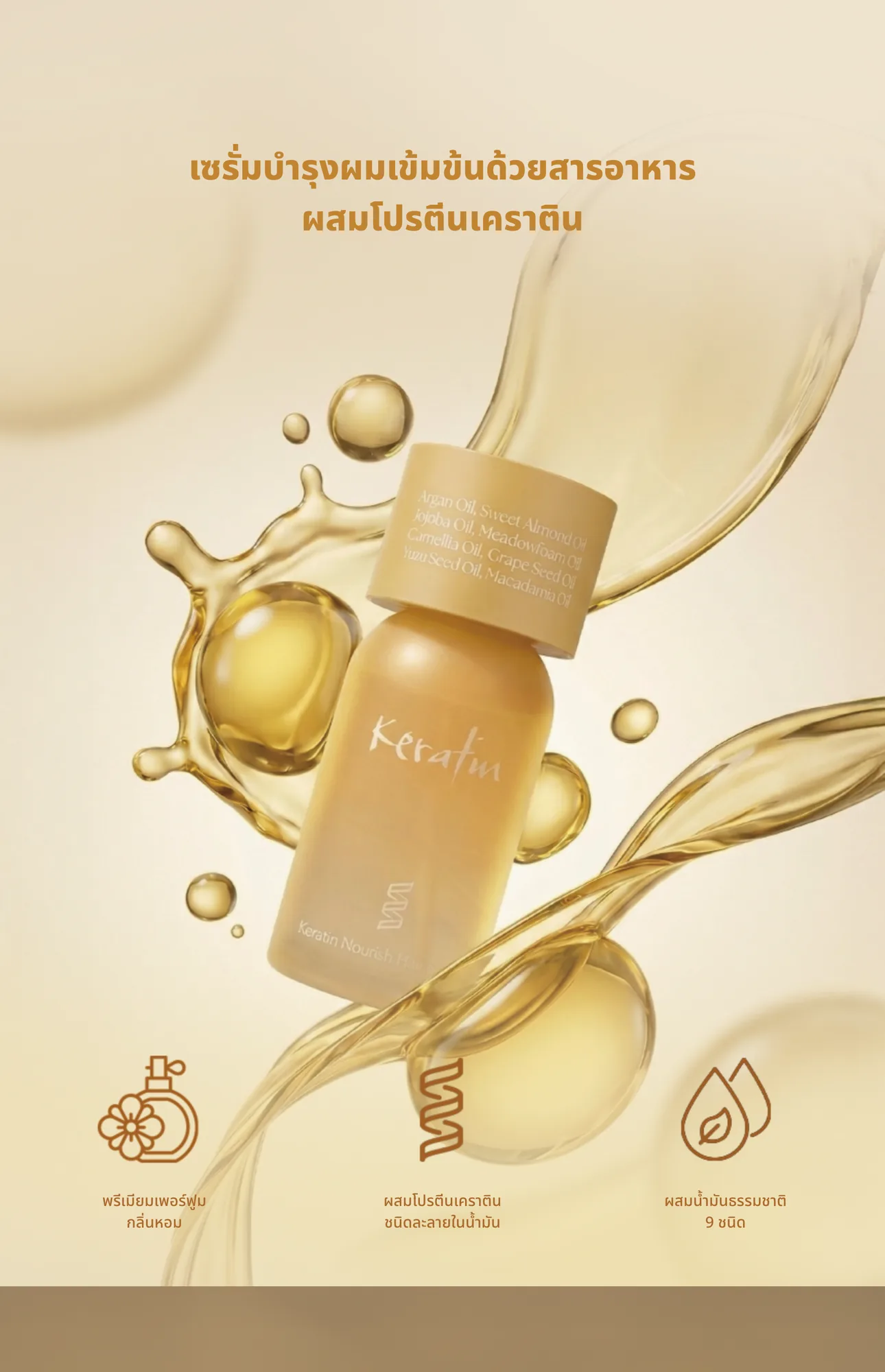 Keratin Nourish Hair Serum 1