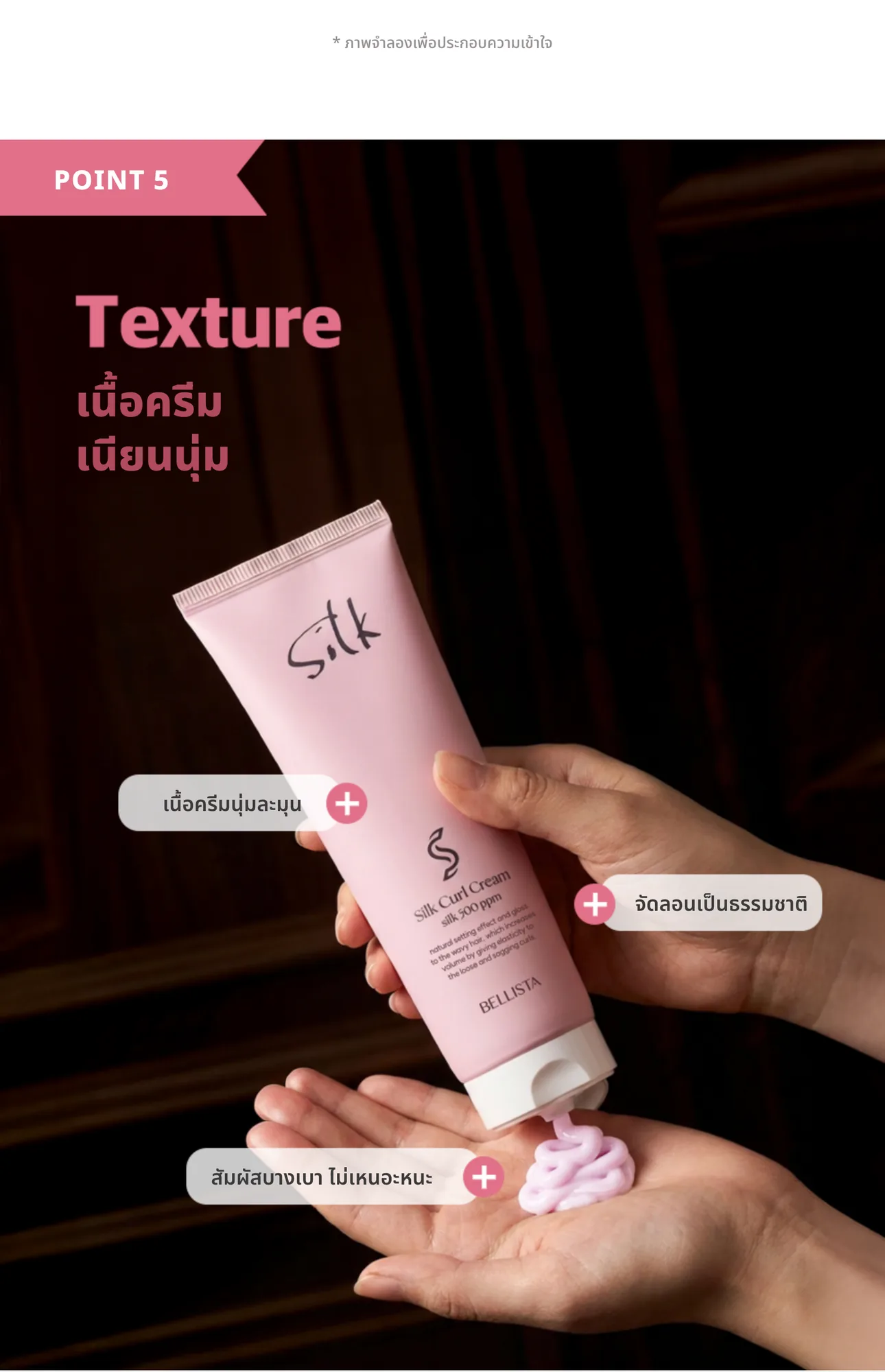 Silk Curl Cream 8