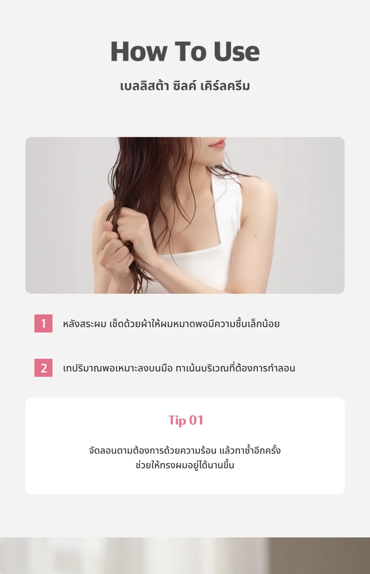 Silk Curl Cream 9