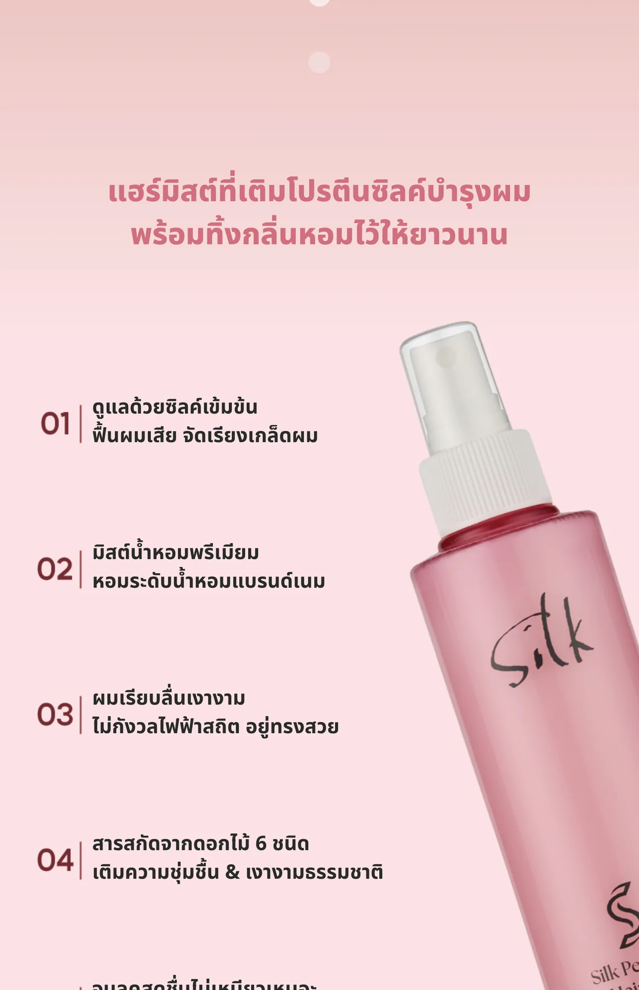 Silk Perfume Hair Mist 4