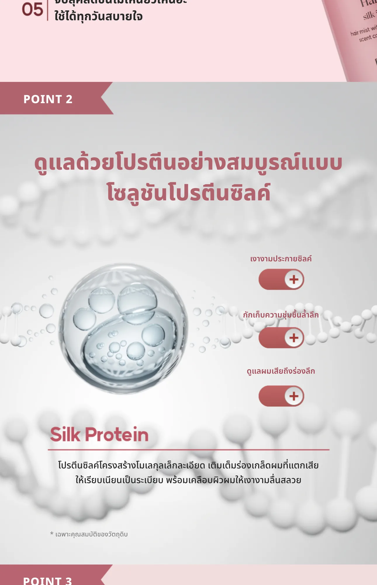 Silk Perfume Hair Mist 5
