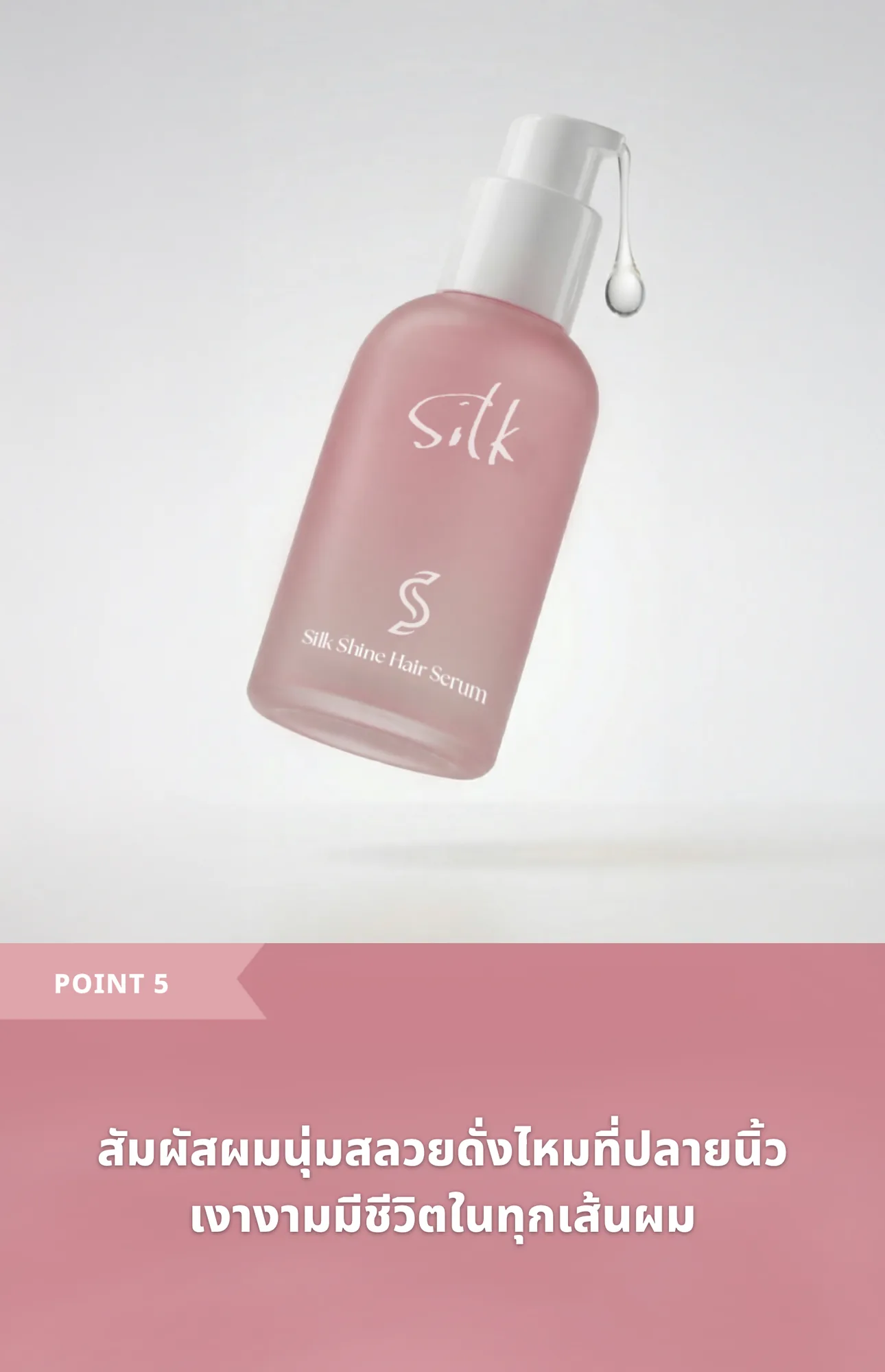 Silk Shine Hair Serum 9