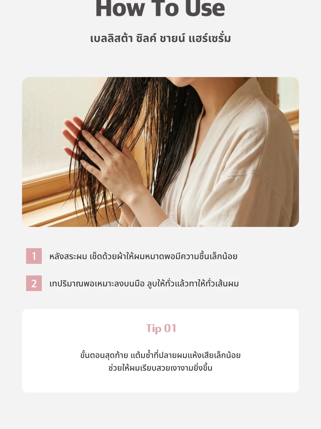 Silk Shine Hair Serum 12