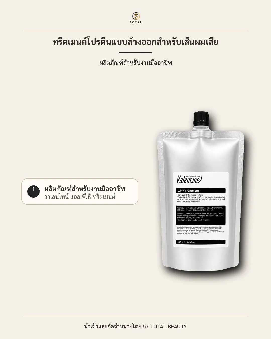 L.P.P Treatment บทบาทและประเภทผลิตภัณฑ์แบบละเอียด