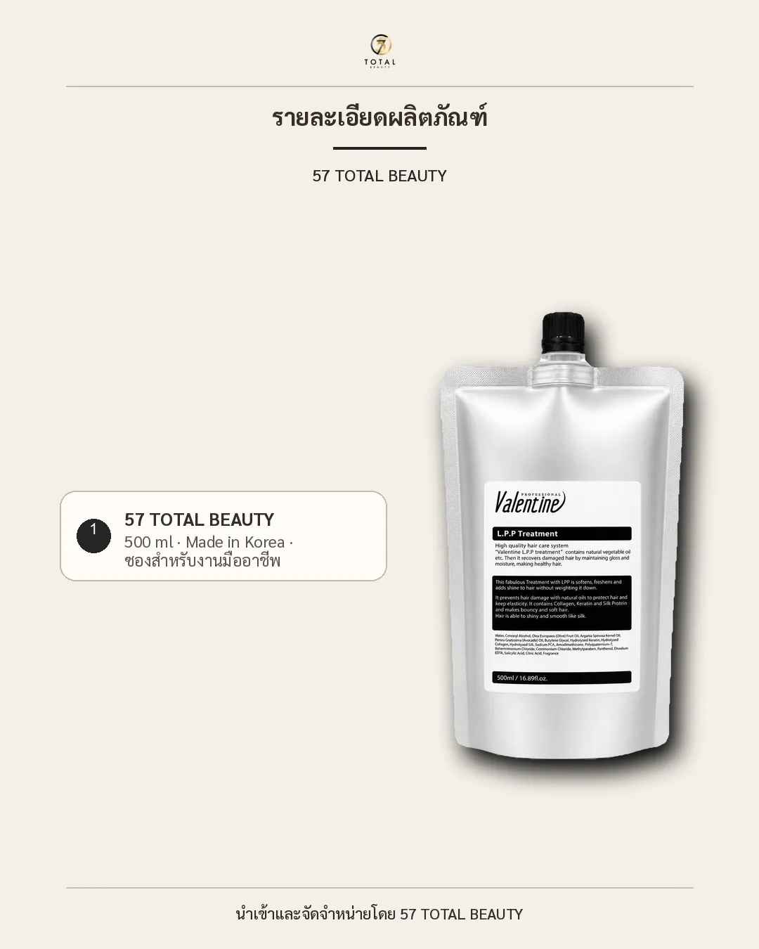 L.P.P Treatment รายละเอียดผลิตภัณฑ์ ขนาด 500 ml และผลิตในเกาหลี
