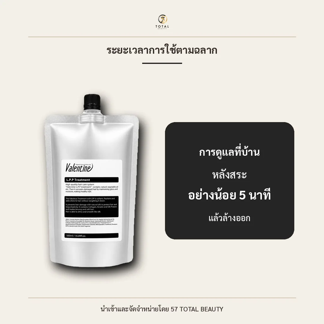 L.P.P Treatment ระยะเวลาการใช้ตามฉลาก