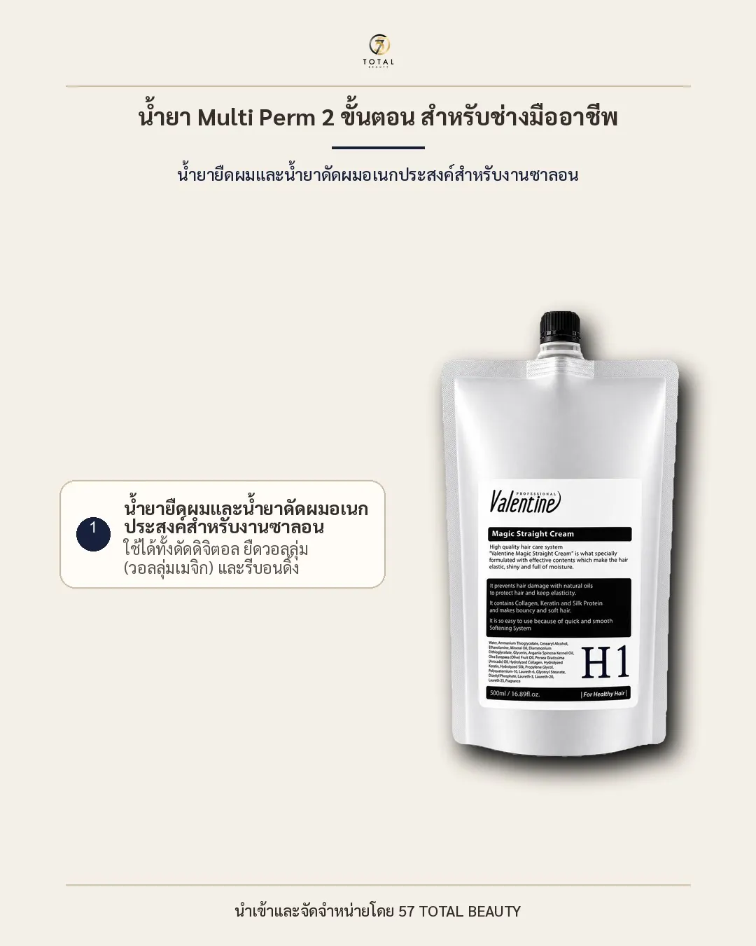 H1 · สำหรับผมสุขภาพดี ระบบ Multi Perm 2 ขั้นตอน สำหรับดัดดิจิตอล ยืดวอลลุ่ม และรีบอนดิ้ง