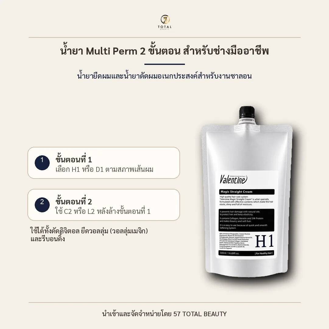 H1 · สำหรับผมสุขภาพดี ระบบ Multi Perm 2 ขั้นตอน สำหรับดัดดิจิตอล ยืดวอลลุ่ม และรีบอนดิ้ง